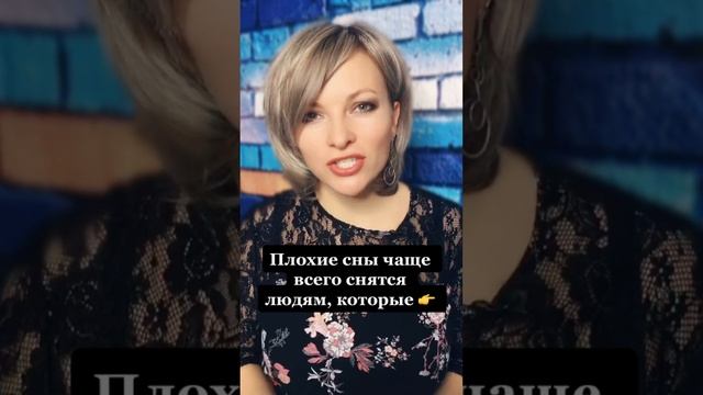Плохие сны чаще всего снятся людям, которые | Психологический факт про людей смотреть онлайн