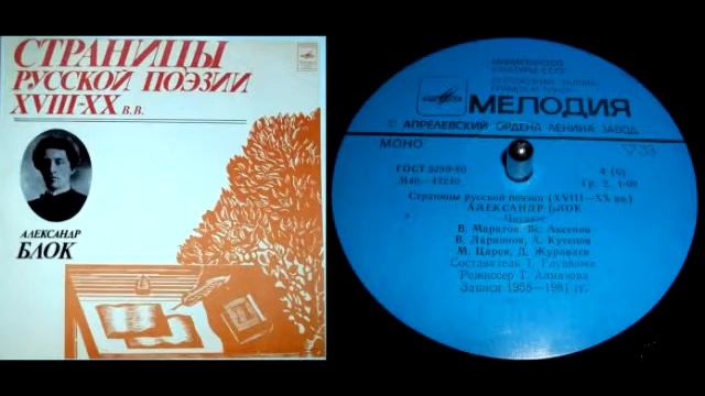 Александр Блок - Превратила все в шутку сначала (читает А. Кутепов) // Страницы русской поэзии смотреть онлайн