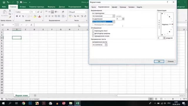 Меню формат ячеек смотреть онлайн