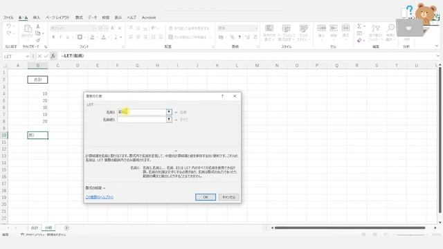 【Excel関数】LET関数（レット関数）｜Excel2021で新登場！ смотреть онлайн