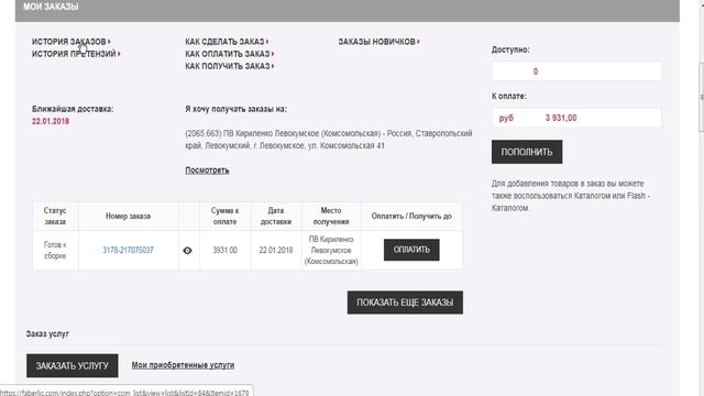 Как войти в личный кабинет Faberlic. краткая навигация по сайту смотреть онлайн