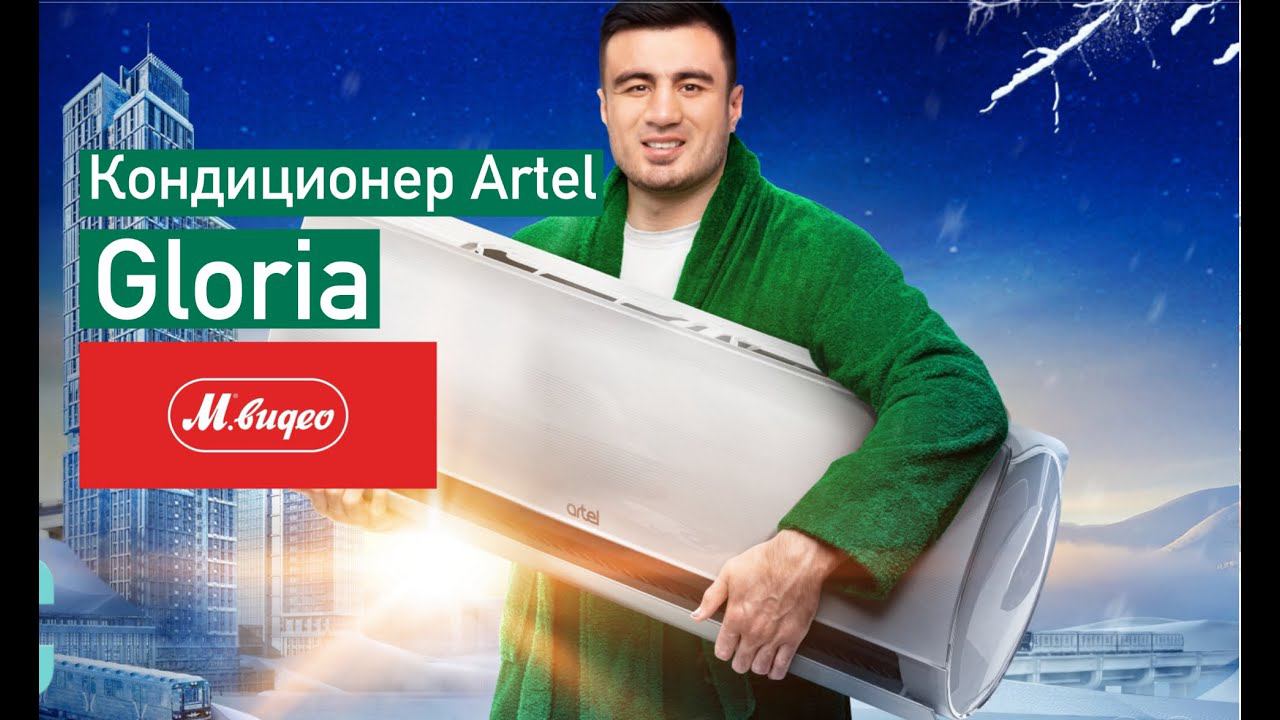 Обзор узбекского кондиционера Artel из M.Видео серия Gloria смотреть онлайн