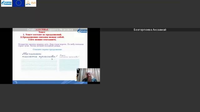 6. 2 класс. Русский язык. Олейникова Людмила Ивановна смотреть онлайн