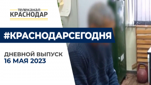 Обвиняемым в деле об убийстве аниматоров вынесут приговор и другие новости 16 мая