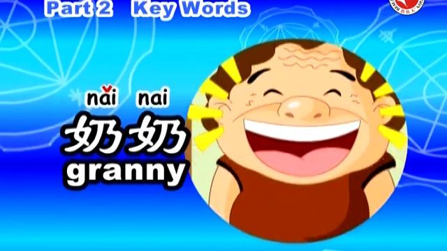 看笑话学汉语--奶奶该说的话 смотреть онлайн
