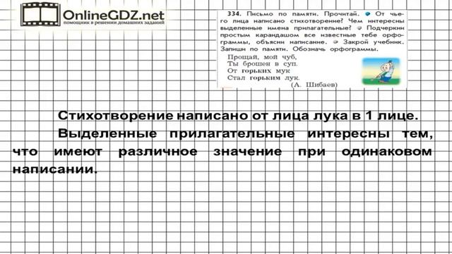 Упражнение 334 — Русский язык 3 класс (Бунеев Р.Н., Бунеева Е.В., Пронина О.В.) Часть 2 смотреть онлайн