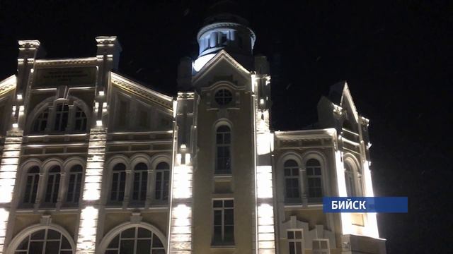 В Бийске «подсветили» исторические здания смотреть онлайн