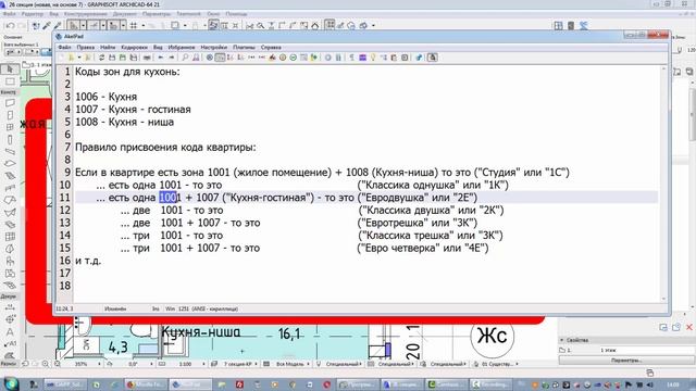 Автоматическая маркировка квартир по собственным правилам в ARCHICAD (LabPP_Solaris:Квартирография) смотреть онлайн