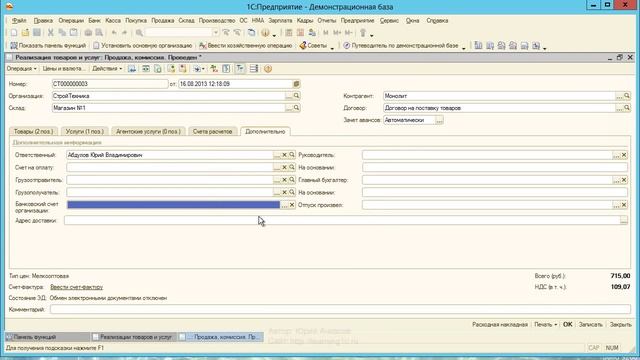 Ю. Ачкасов Видеоурок "Как создать товарную накладную" смотреть онлайн