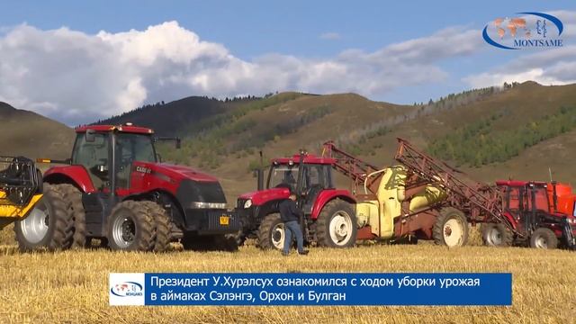 Президент У.Хурэлсух ознакомился с ходом уборки урожая в аймаках Сэлэнгэ, Орхон и Булган смотреть онлайн