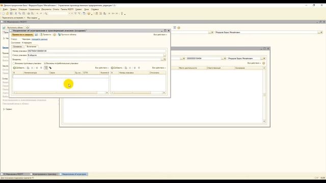 Включение в транспортную упаковку. Маркировка лекарств в 1С. смотреть онлайн