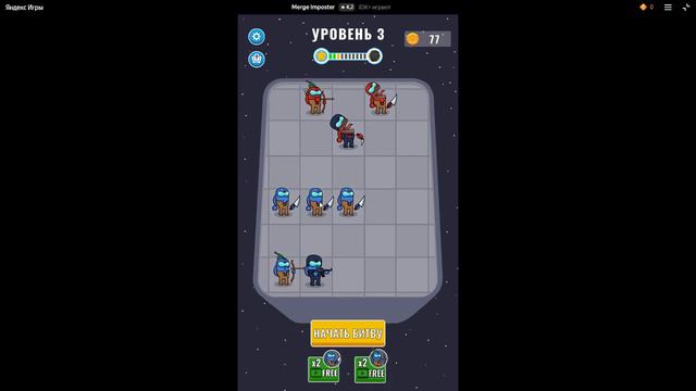 Яндекс игры - Merge Imposter смотреть онлайн