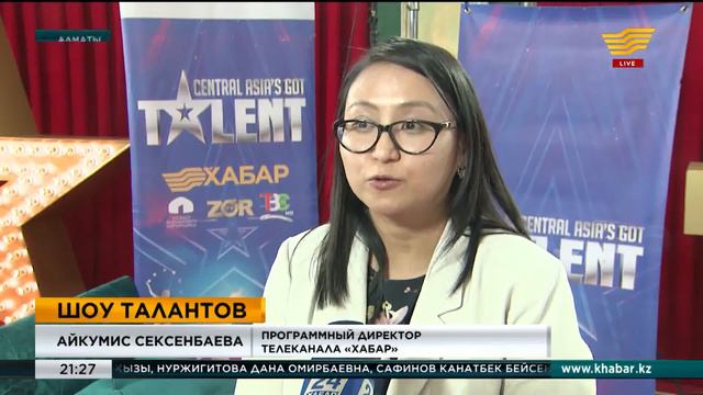 Проект Central Asia's Got Talent будет представлен на суд зрителей 15 сентября смотреть онлайн