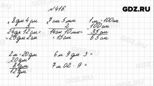 № 416 - Математика 4 класс 1 часть Моро