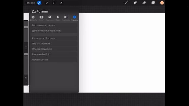 PROCREATE TUTORIAL | Урок 1. Знакомство с интерфейсом | Уроки прокриейт