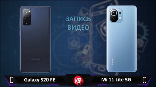 Samsung Galaxy S20 FE 5G vs Xiaomi Mi 11 Lite 5G смотреть онлайн