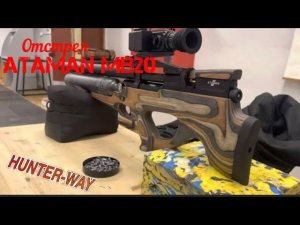 Отстрел Атаман МB 20  Редукторная версия..