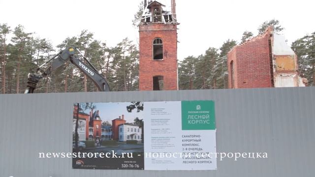 В Сестрорецке снесли остатки Лесного корпуса Сестрорецкого курорта смотреть онлайн