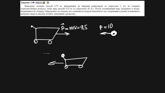 Задание 3#7 ЕГЭ физика Импульс формула смотреть онлайн