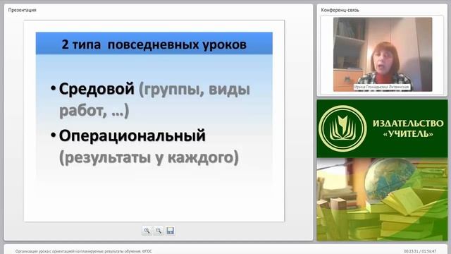 Организация урока с ориентацией на планируемые результаты обучения (ФГОС) смотреть онлайн