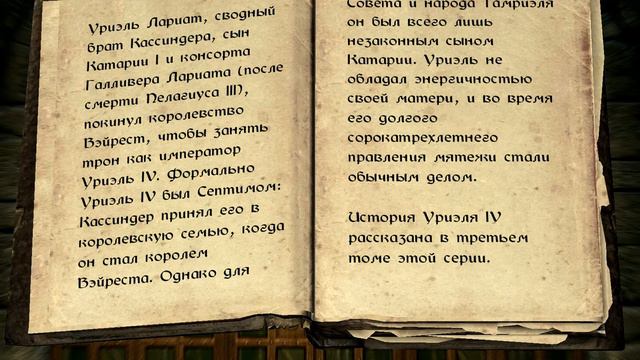 The Elder Scrolls V: Skyrim. Краткая история Империи (читать). Прохождение от SAFa