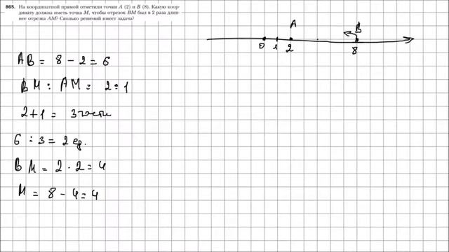 Математика 6 класс Мерзляк, Полонский УПР 865 смотреть онлайн