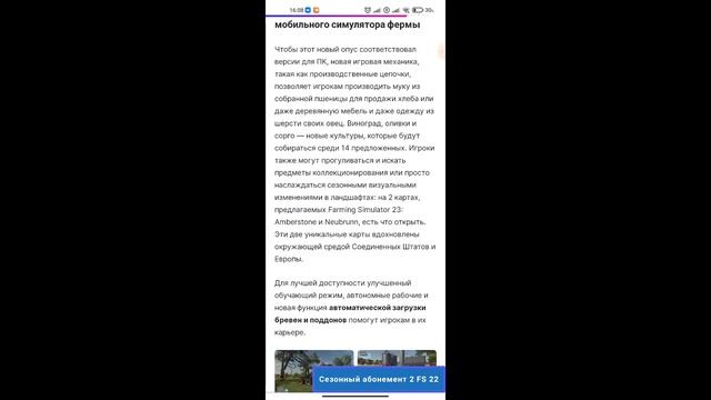 FARMING SIMULATOR 2023 ANDROID! Шок? Известна дата выхода!