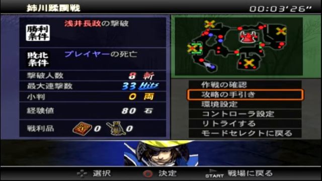 Sengoku BASARA 2 ERROR Report pcsx2 смотреть онлайн