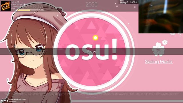 Стрим по игре " Osu! " смотреть онлайн