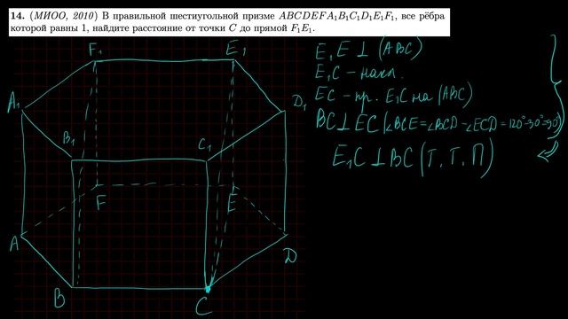 Стереометрия 14 | mathus.ru | расстояние от точки до прямой в правильной шестиугольно призме смотреть онлайн