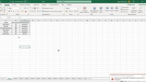Как быстро перейти на нужный лист в книге Excel?