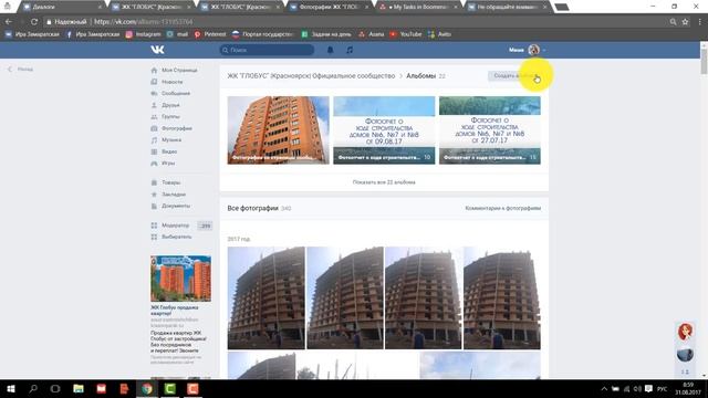 Как делать фотоотчет в Глобус смотреть онлайн