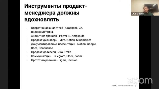 Роль product-менеджера в команде // Демо-занятие курса «Product Manager IT проектов» смотреть онлайн