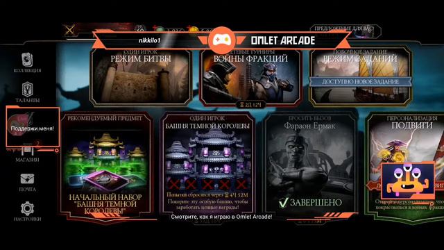 Смотрите мой стрим по "Battle Night" в "Omlet Arcade"! смотреть онлайн