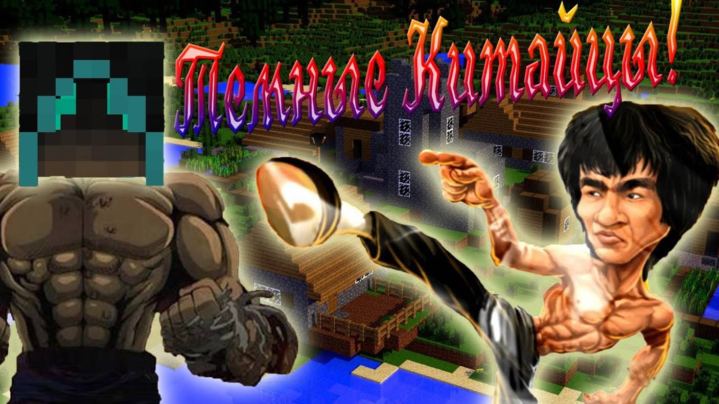 Свирепые Китайцы В Деле! (Dark Adventure) №1 смотреть онлайн