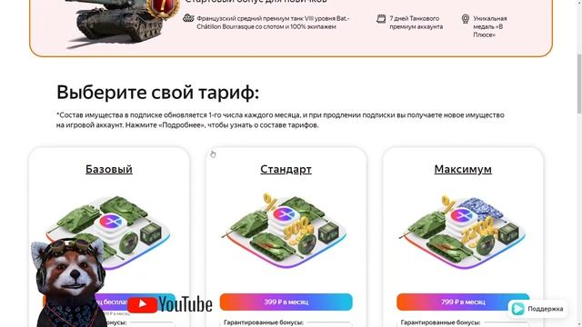 ✮✮WORLD OF TANKS 2022✮✮ЯНДЕКС ПЛЮС ПРОТИВ ХАЛЯВЫ TWITCH PRIME✮WARGAMING ВЕРНИТЕ НАБОРЫ TWITCH PRIME смотреть онлайн