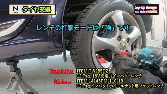 タイヤ交換（冬→夏）HONDA N-ONE JG2 смотреть онлайн
