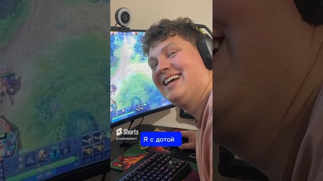 Хаха жаль никто не снимает, когда я стримлю доту 😂p.s зайка, люблю тебя #dota2 #dota #дота2 #twitch