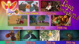 Гора самоцветов Все серии подряд (Интерактивное меню)