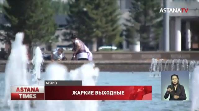 Жара до +38 градусов ожидается в Казахстане смотреть онлайн