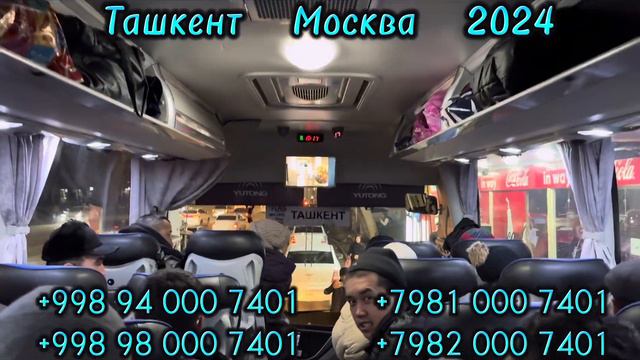Ташкент Москва #ташкент #москва #краснодар #санктпетербург #новосибирск #казань #автобус #2024 смотреть онлайн