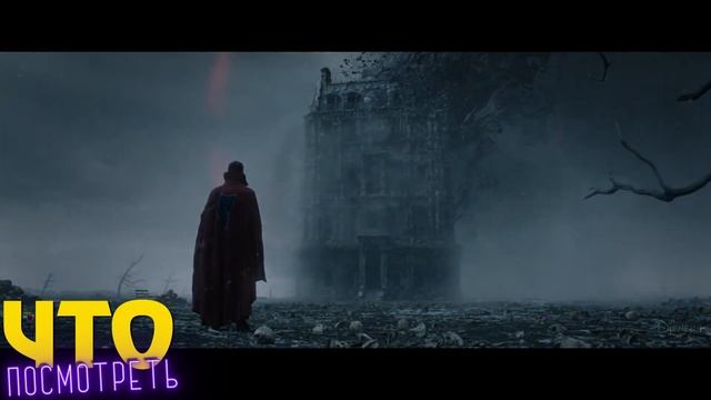 Доктор Стрэндж 2 ОБЗОР без спойлеров | в Мультивселенной безумия смотреть онлайн