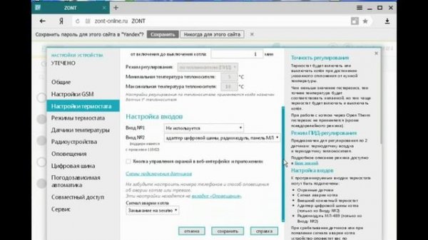 Auto№1. "Сравниваем GSM-контроллеры системы отопления: RADS CCU422LT, ZONT H-1-V, ECTOCONTROL."