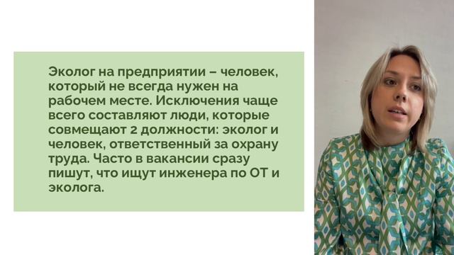 Кто такой эколог на предприятии и чем он занимается смотреть онлайн