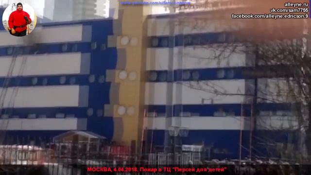 Снова горит Торговый центр Пожар в ТЦ Персей Для Детей в Москве 4 04 2018 смотреть онлайн