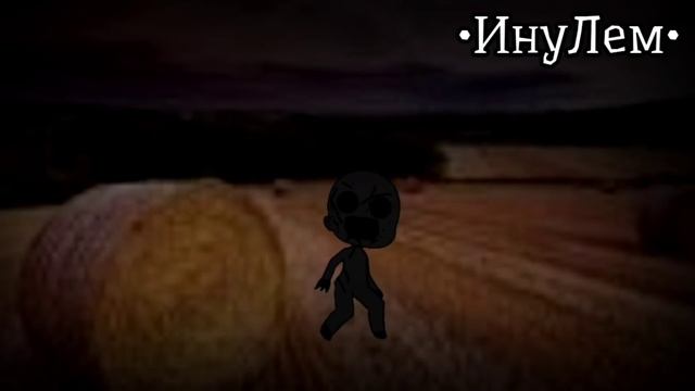 ☠️•Ырка• •Не Оборачивайся!!!•Страшилка гача (Л-К)☠️ Будет страшно!!! смотреть онлайн