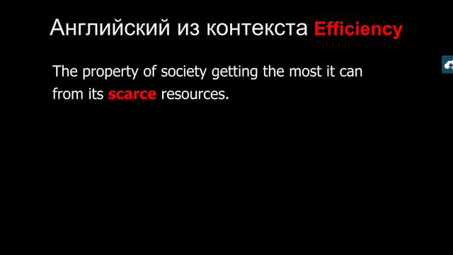 Английский язык из контекста Scarcity смотреть онлайн
