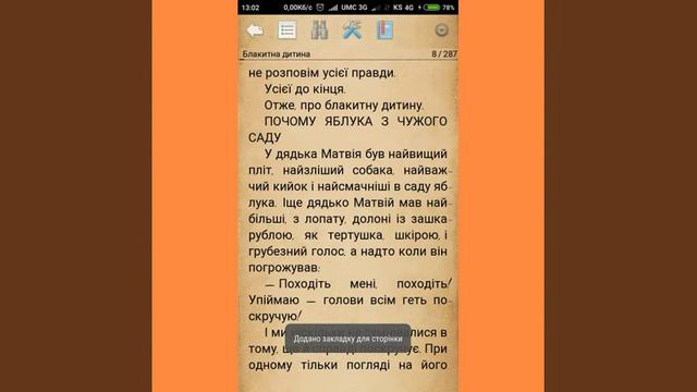 Cool Reader. Краткий обзор.