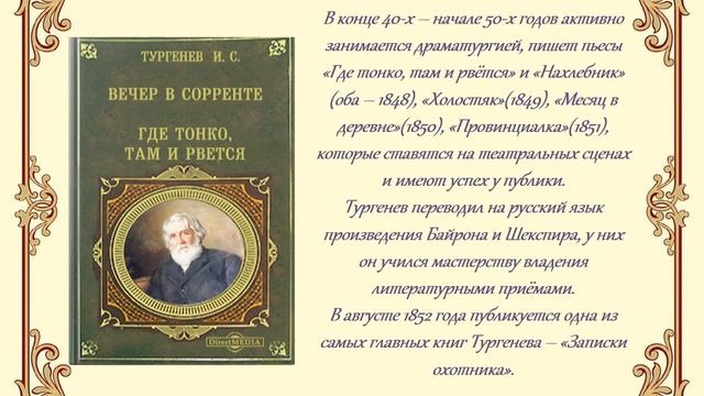 И. Тургенев. Биография смотреть онлайн