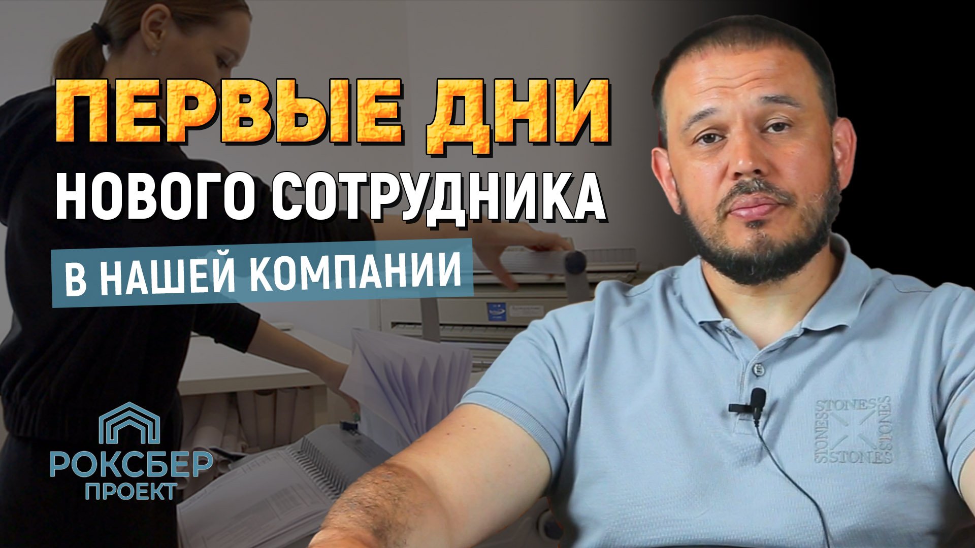 Первые дни в проектном бюро смотреть онлайн